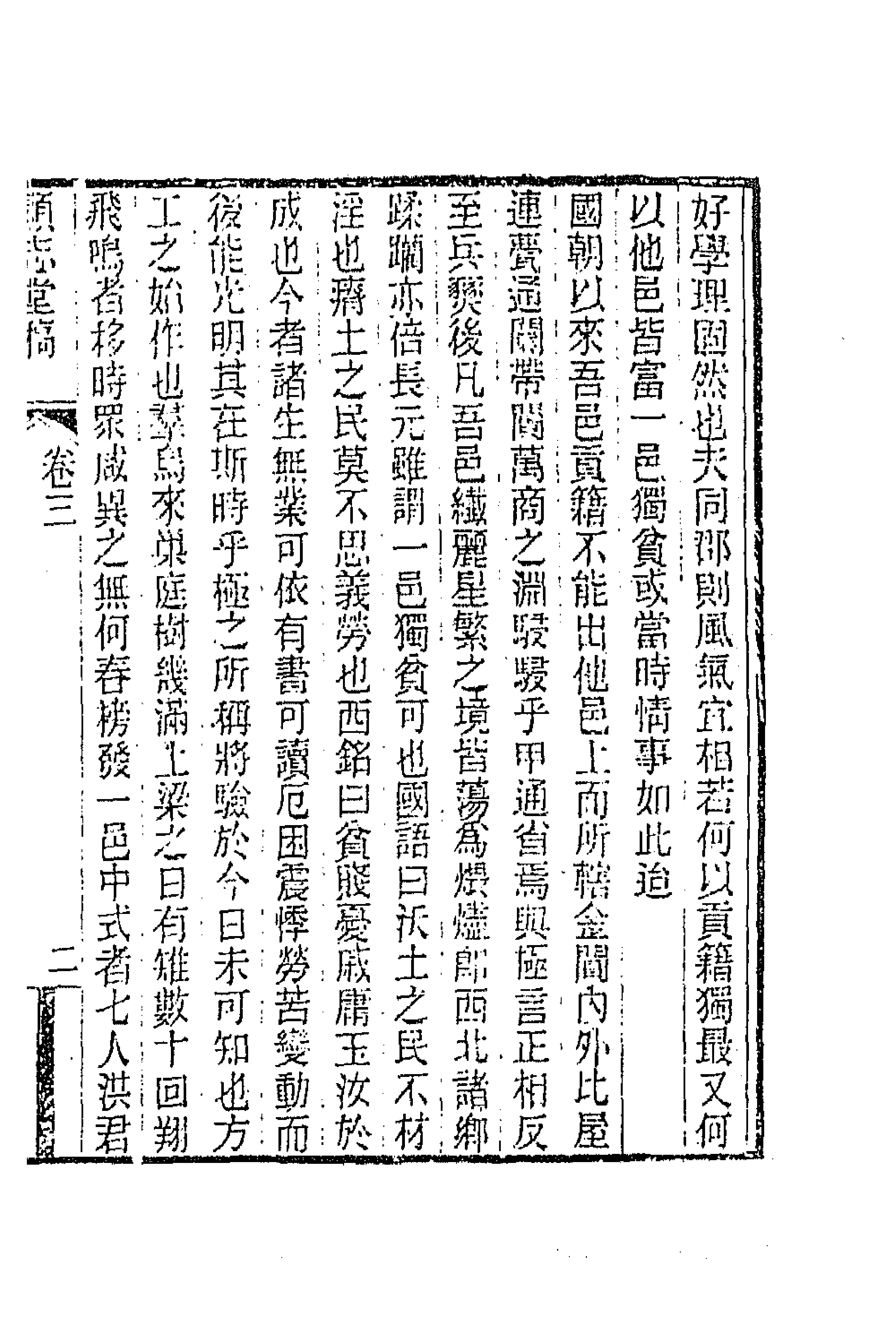 66327-显志堂稿三 (清)冯桂芬撰.pdf_第3页