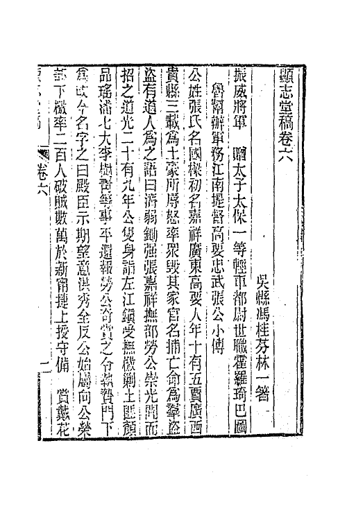 66328-显志堂稿六 (清)冯桂芬撰.pdf_第2页