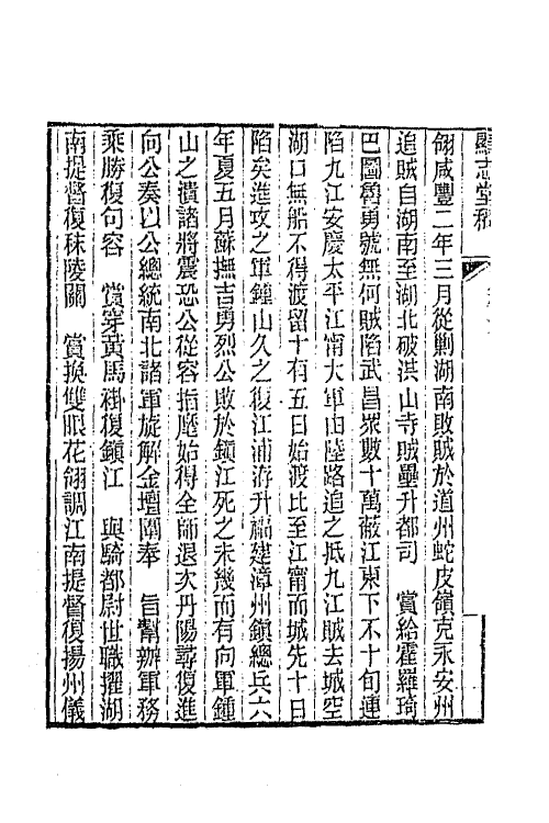 66328-显志堂稿六 (清)冯桂芬撰.pdf_第3页