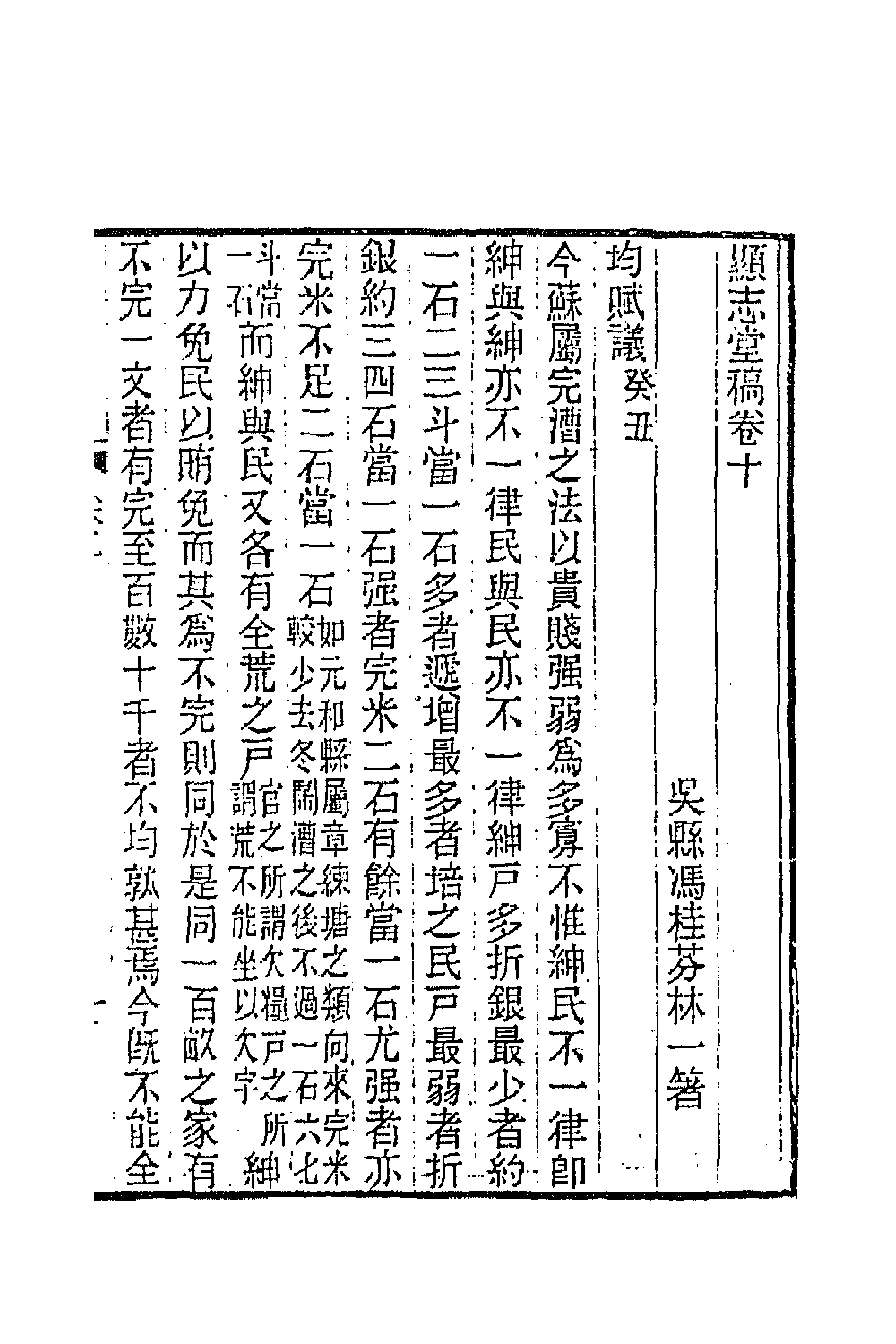 66329-显志堂稿九 (清)冯桂芬撰.pdf_第1页
