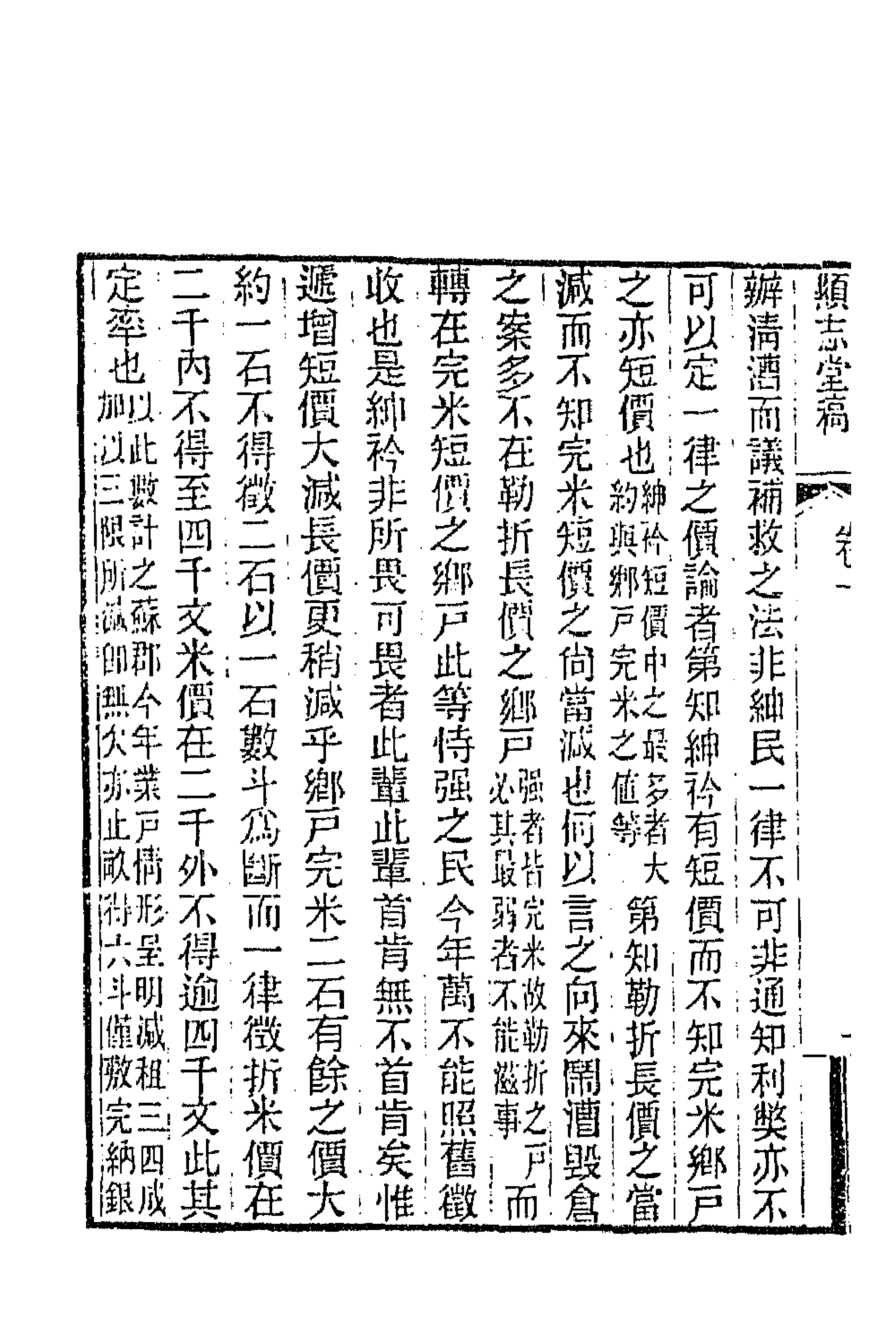 66329-显志堂稿九 (清)冯桂芬撰.pdf_第2页