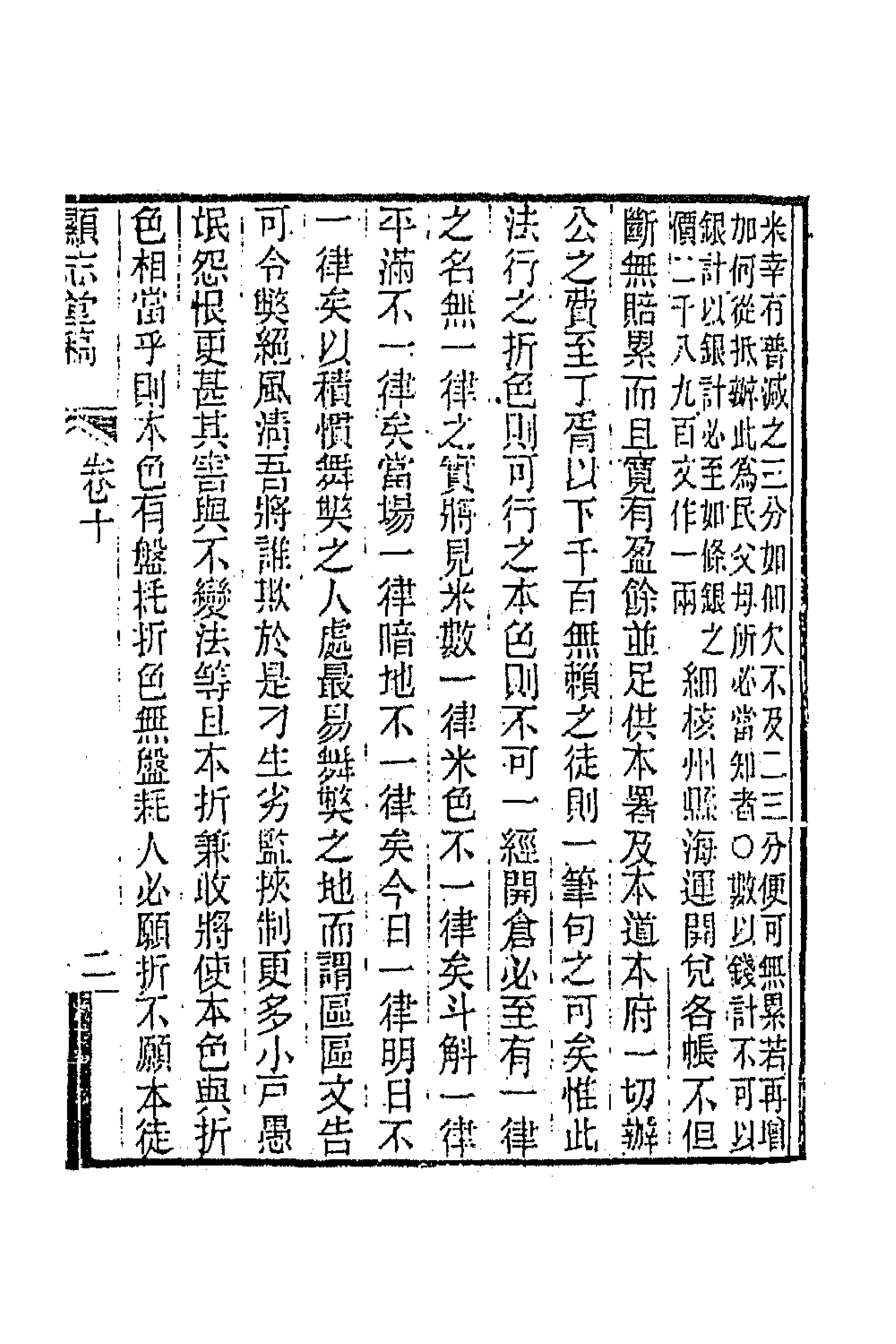 66329-显志堂稿九 (清)冯桂芬撰.pdf_第3页