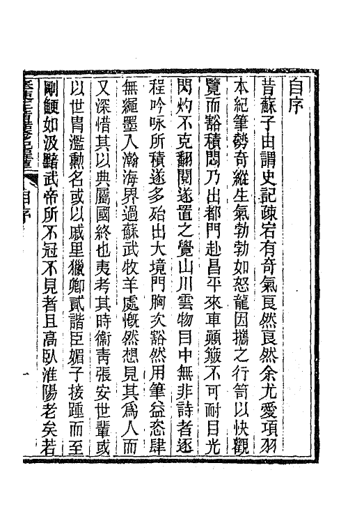66331-文靖公诗钞二 (清)实鋆撰.pdf_第2页
