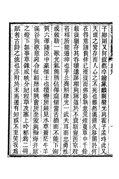 66331-文靖公诗钞二 (清)实鋆撰.pdf_第3页