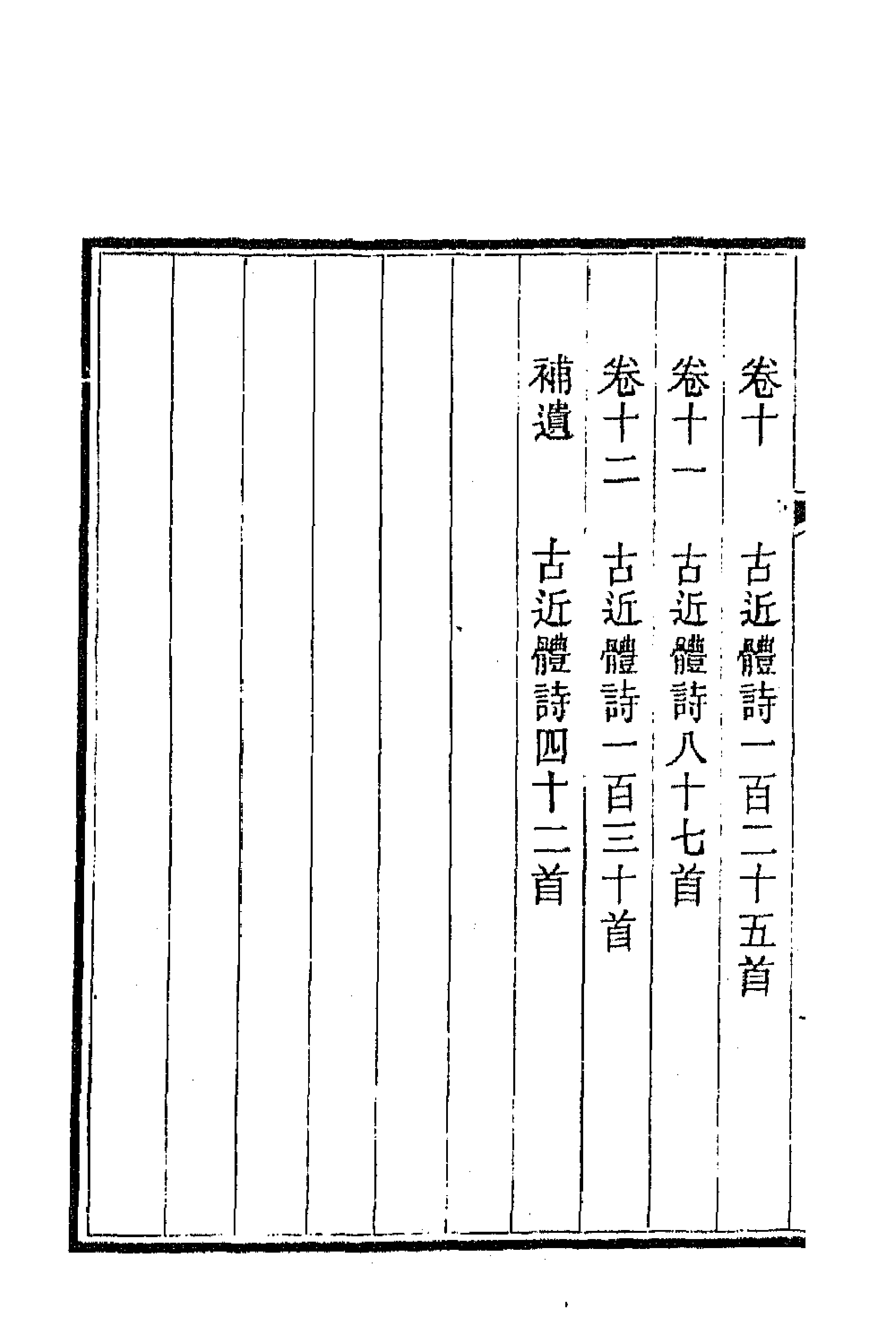 66333-文靖公遗集一 (清)实鋆撰.pdf_第2页