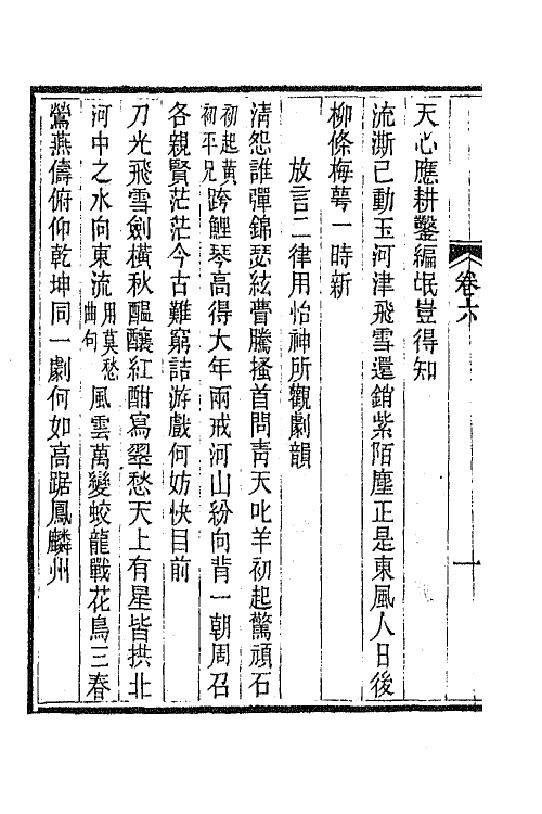 66334-文靖公遗集三 (清)实鋆撰.pdf_第3页