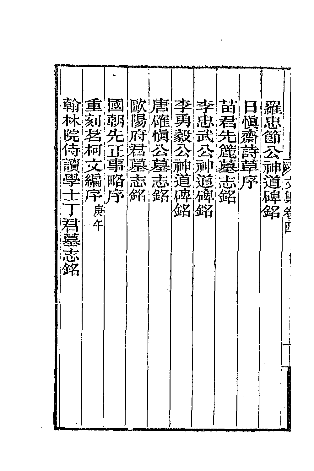 66343-曾文正公文集四 (清)曾国藩撰.pdf_第3页