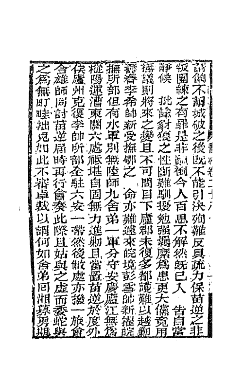 66347-曾文正公书札二十二 (清)曾国藩撰.pdf_第3页