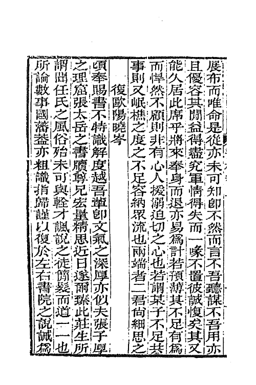 66348-曾文正公书札二 (清)曾国藩撰.pdf_第3页