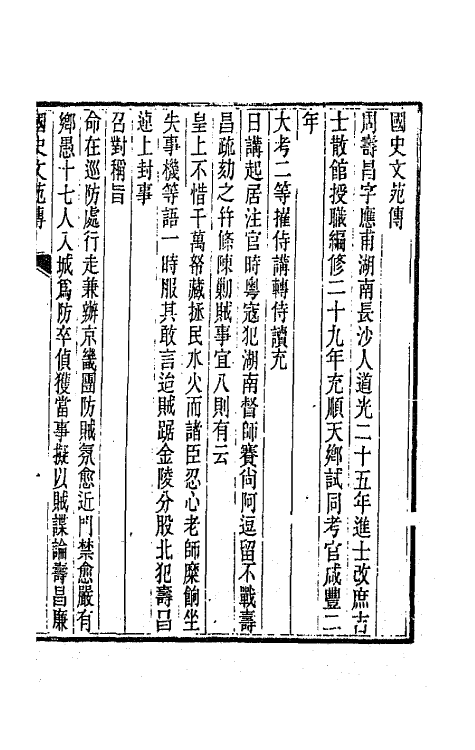 66378-思益堂集一 (清)周寿昌撰.pdf_第2页
