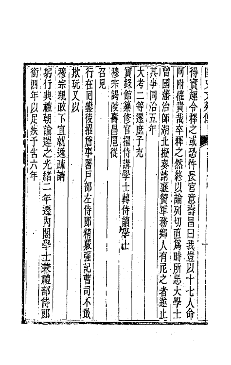 66378-思益堂集一 (清)周寿昌撰.pdf_第3页