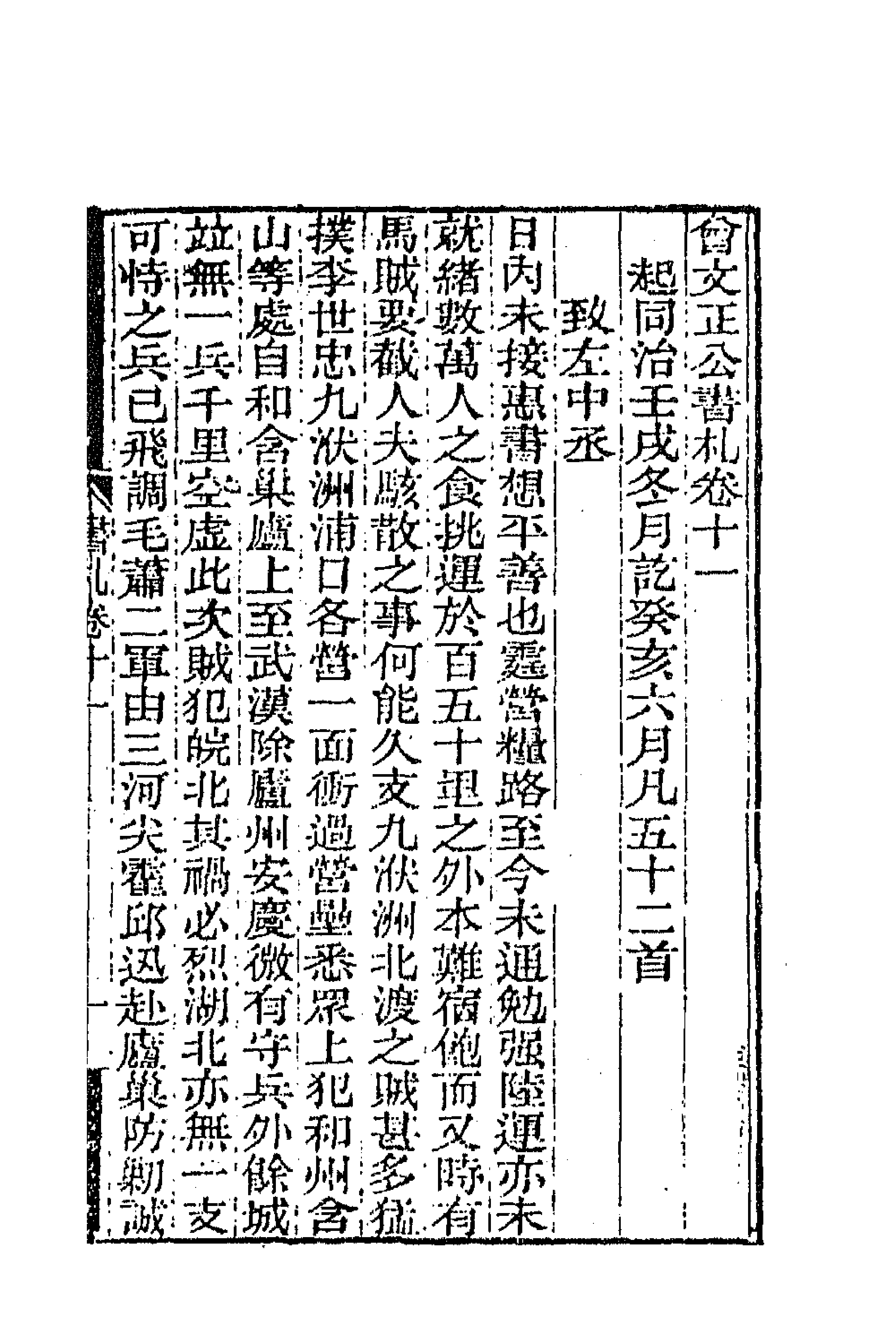 66357-曾文正公书札十一 (清)曾国藩撰.pdf_第1页