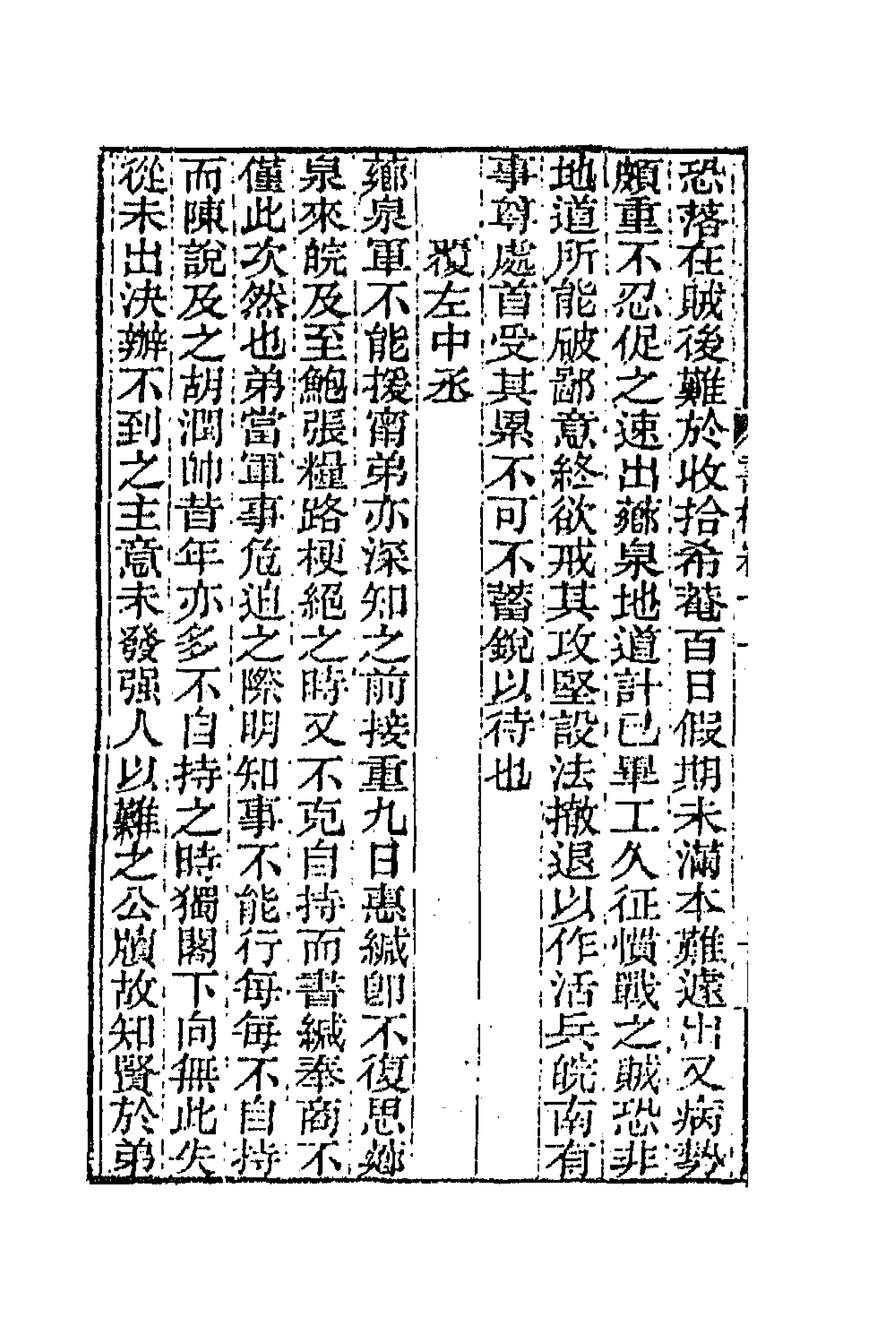 66357-曾文正公书札十一 (清)曾国藩撰.pdf_第2页