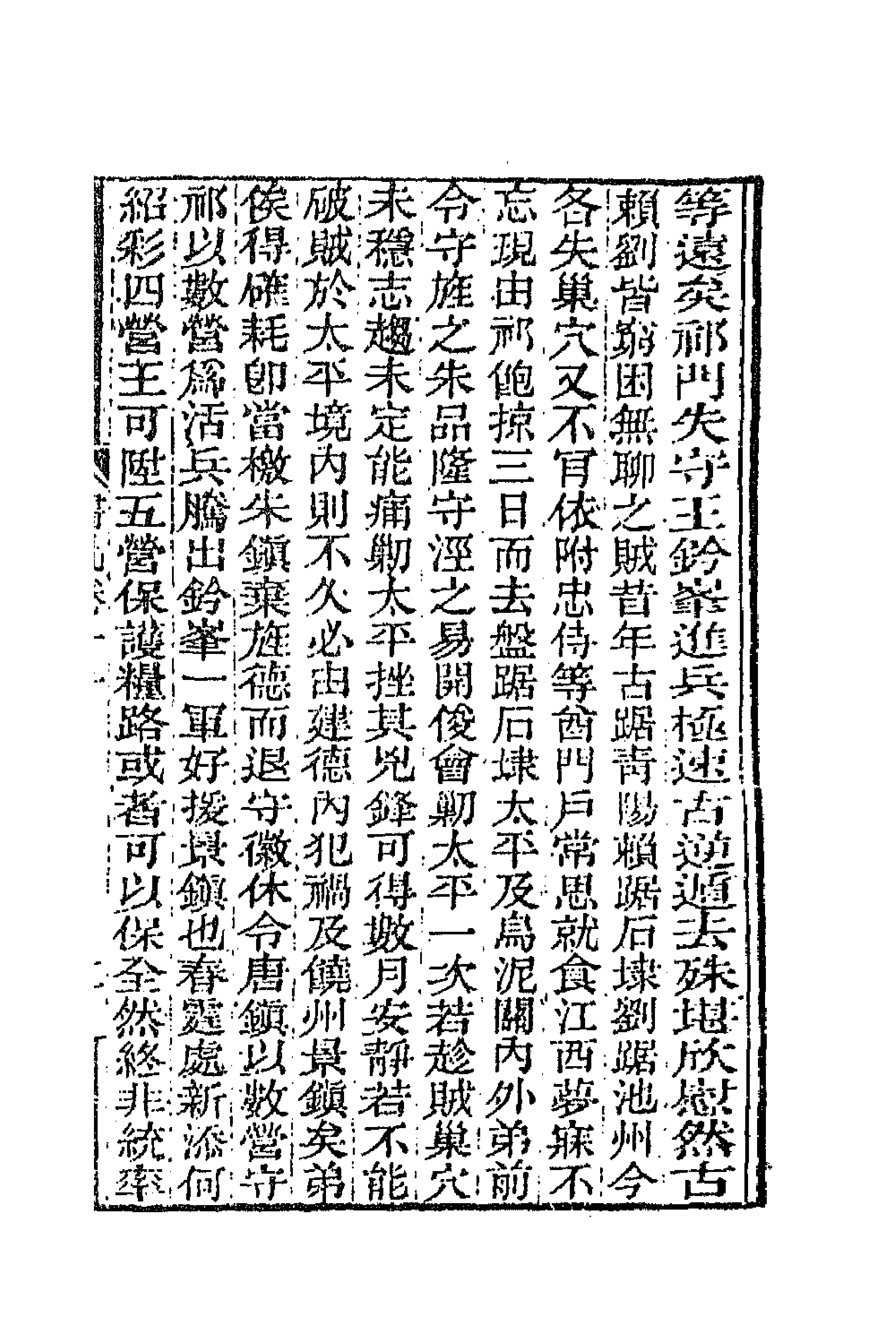 66357-曾文正公书札十一 (清)曾国藩撰.pdf_第3页