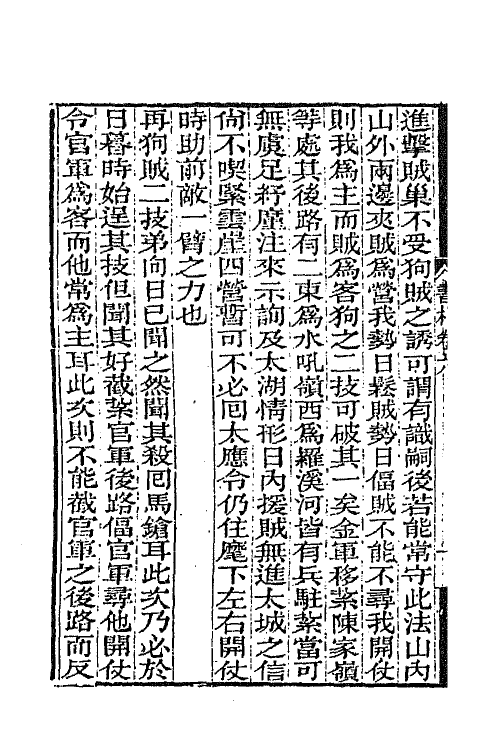 66364-曾文正公书札六 (清)曾国藩撰.pdf_第3页