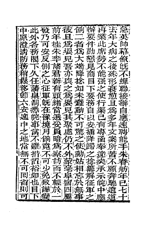 66367-曾文正公书札二十七 (清)曾国藩撰.pdf_第3页