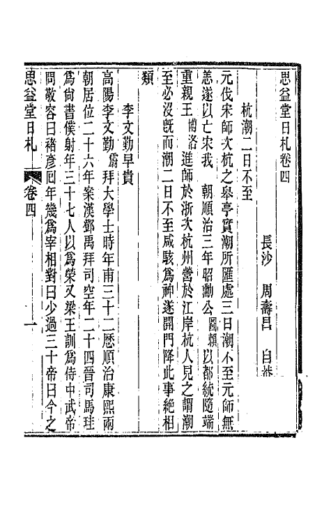 66380-思益堂集五 (清)周寿昌撰.pdf_第2页