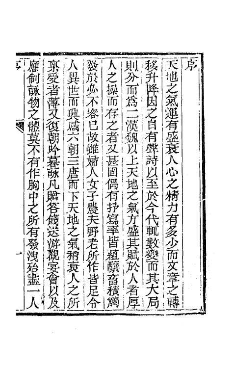 66389-尔尔书屋诗草一 (清)史梦兰撰.pdf_第2页