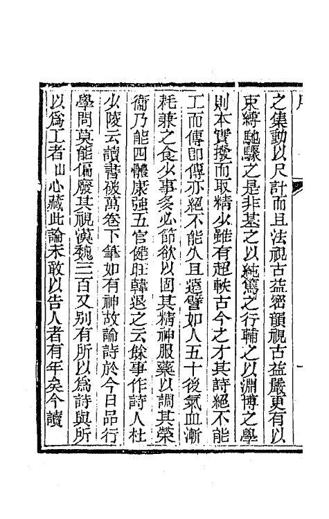 66389-尔尔书屋诗草一 (清)史梦兰撰.pdf_第3页
