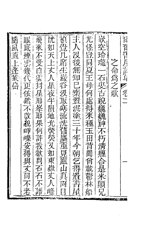 66390-尔尔书屋诗草二 (清)史梦兰撰.pdf_第3页