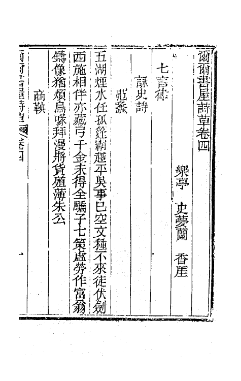 66391-尔尔书屋诗草三 (清)史梦兰撰.pdf_第2页