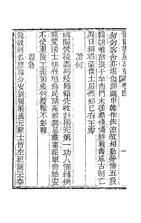66391-尔尔书屋诗草三 (清)史梦兰撰.pdf_第3页