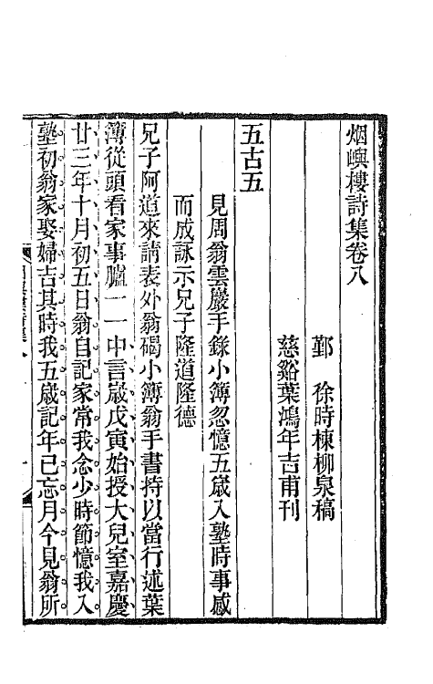 66407-烟屿楼诗集四 (清)徐时栋撰.pdf_第2页
