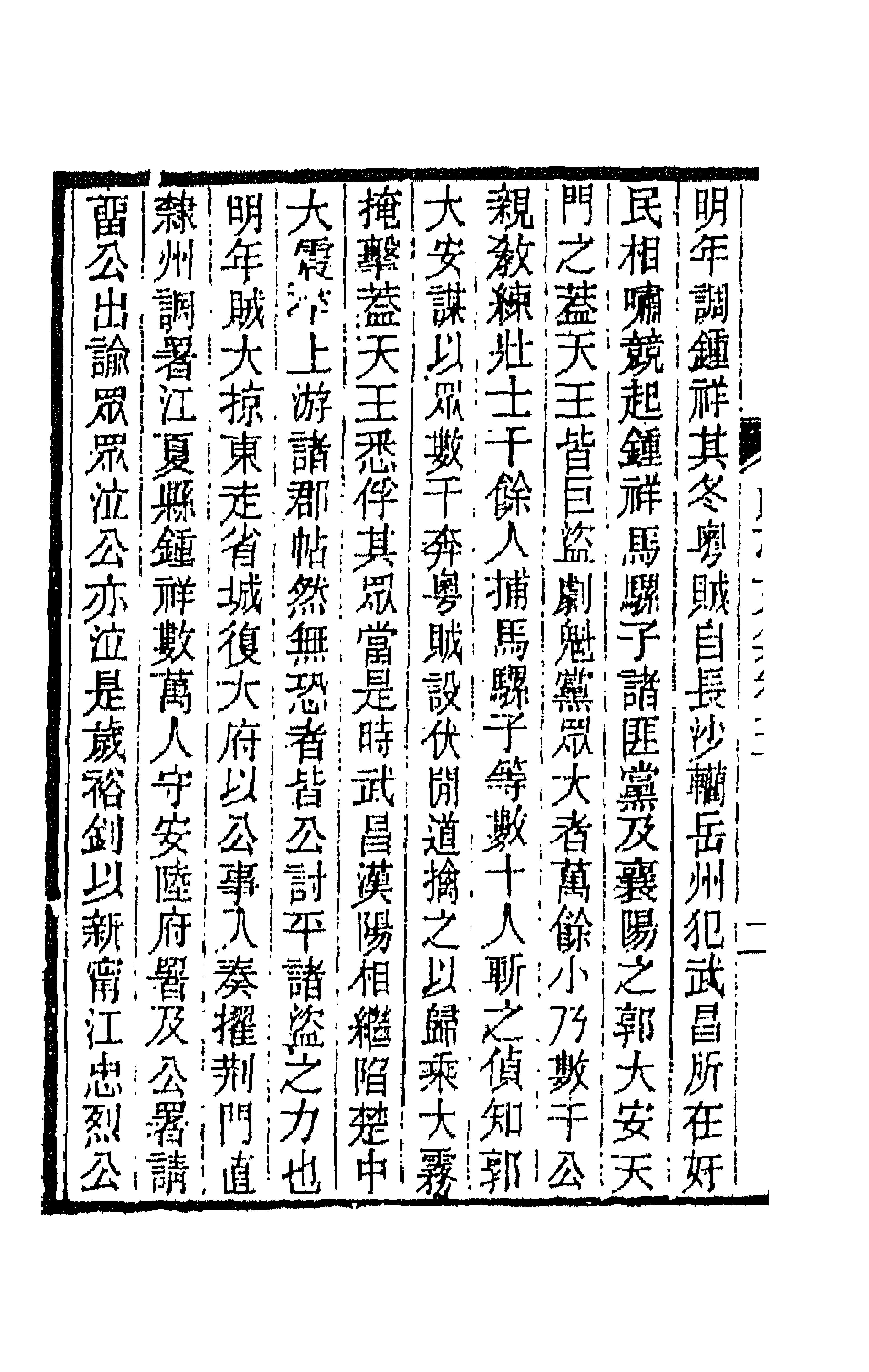 66415-濂亭文集三 (清)张裕钊撰.pdf_第2页