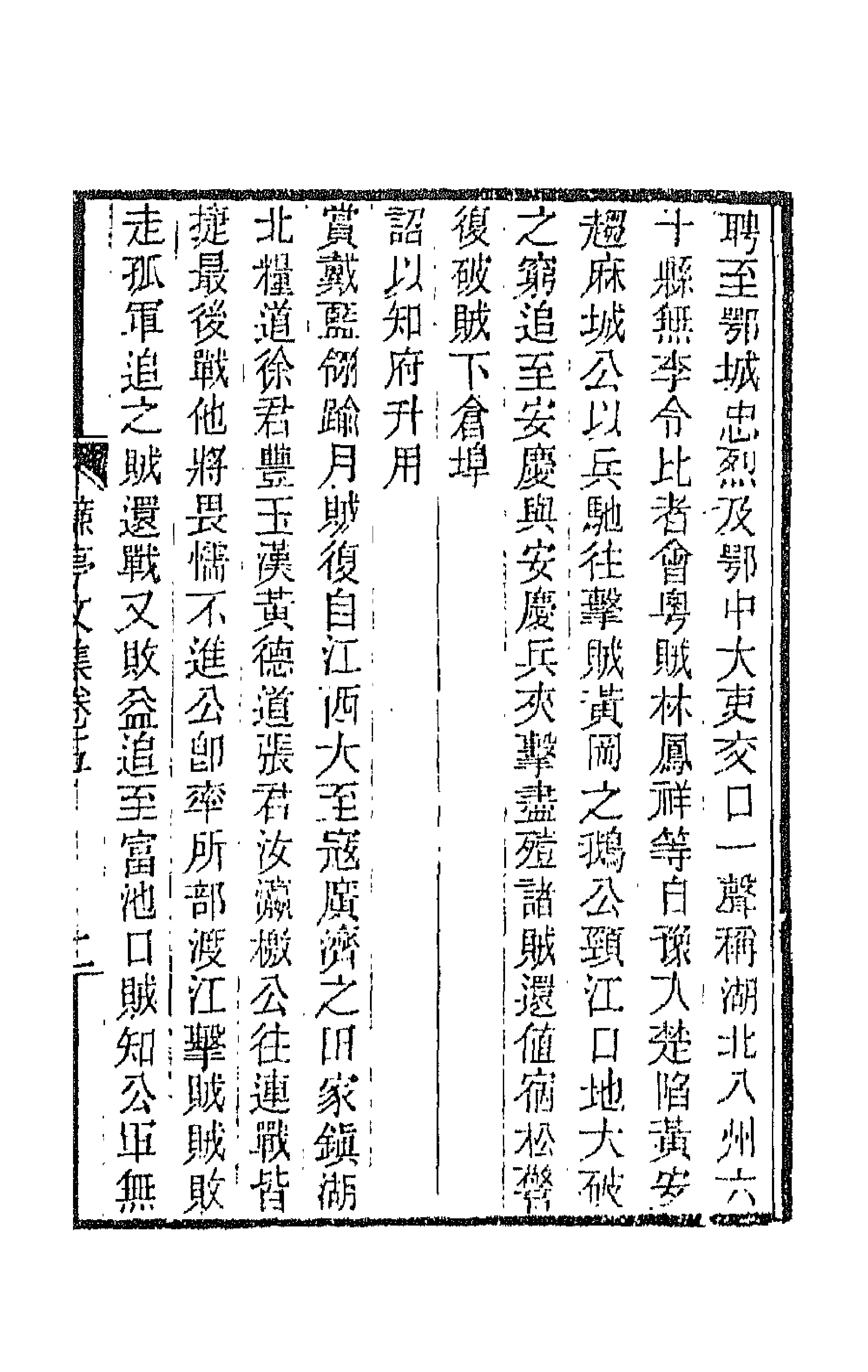 66415-濂亭文集三 (清)张裕钊撰.pdf_第3页