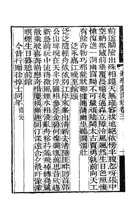 66423-逊学斋诗钞二 (清)孙衣言撰.pdf_第3页