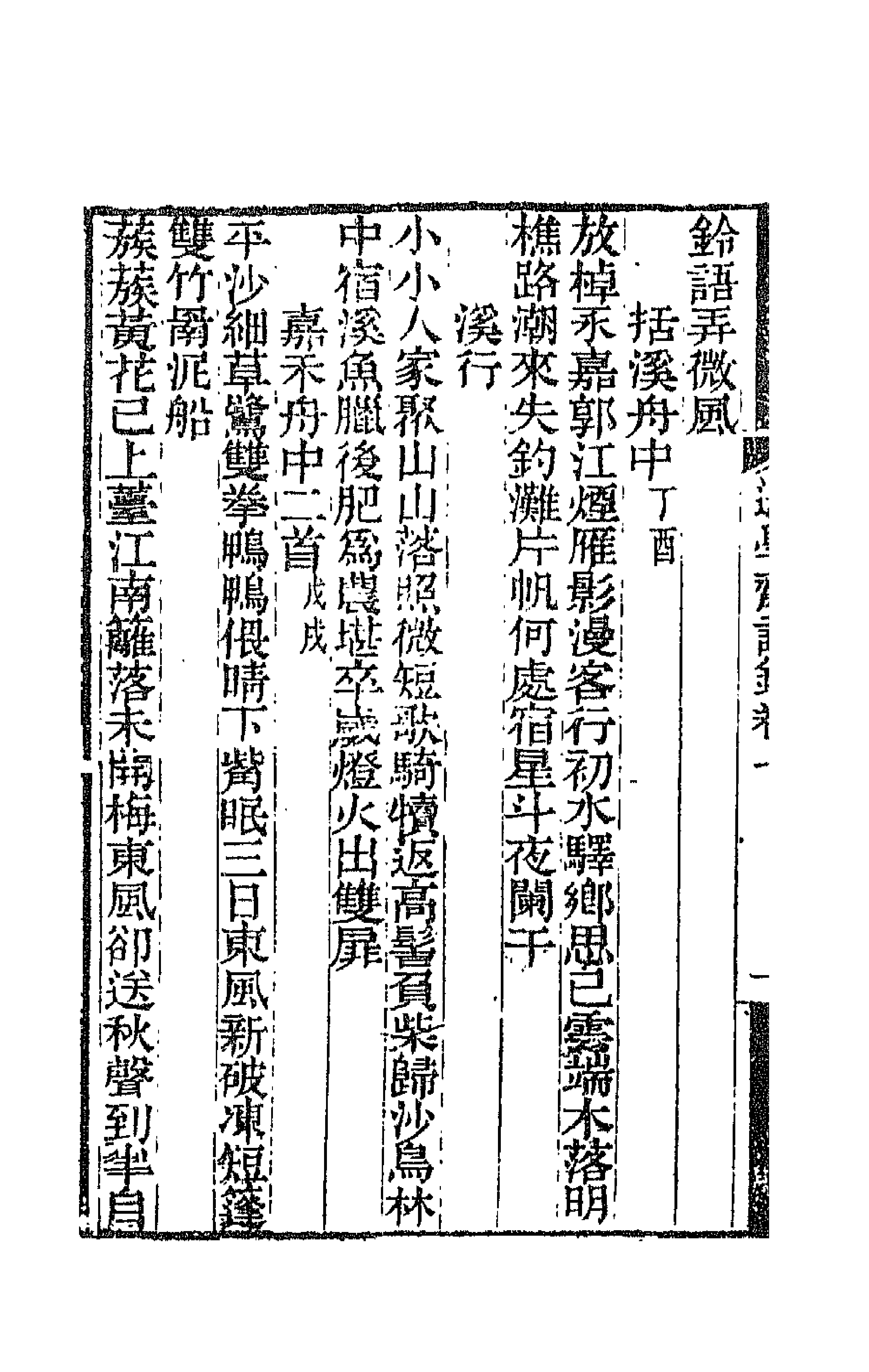 66424-逊学斋诗钞四 (清)孙衣言撰.pdf_第2页