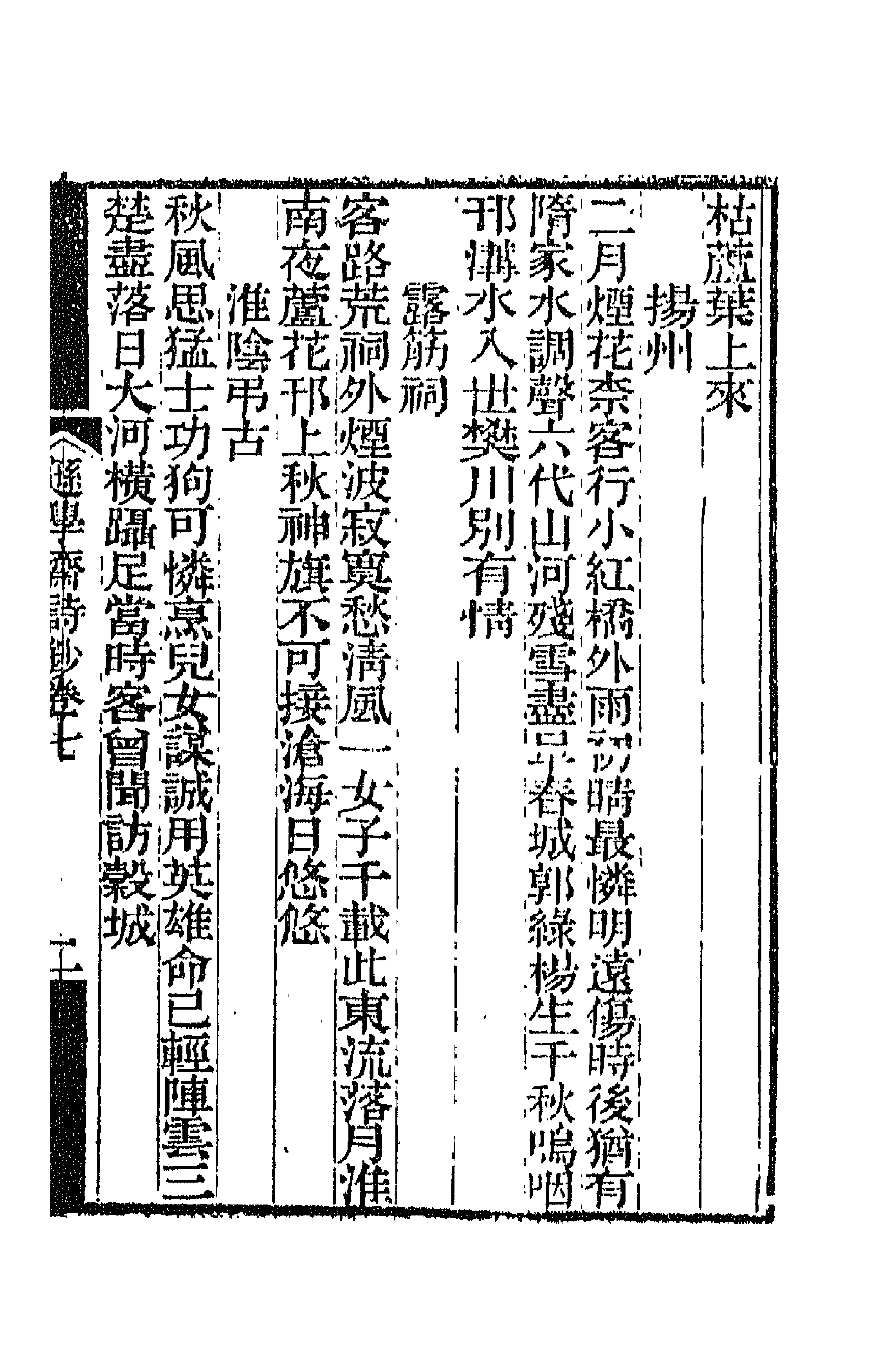 66424-逊学斋诗钞四 (清)孙衣言撰.pdf_第3页