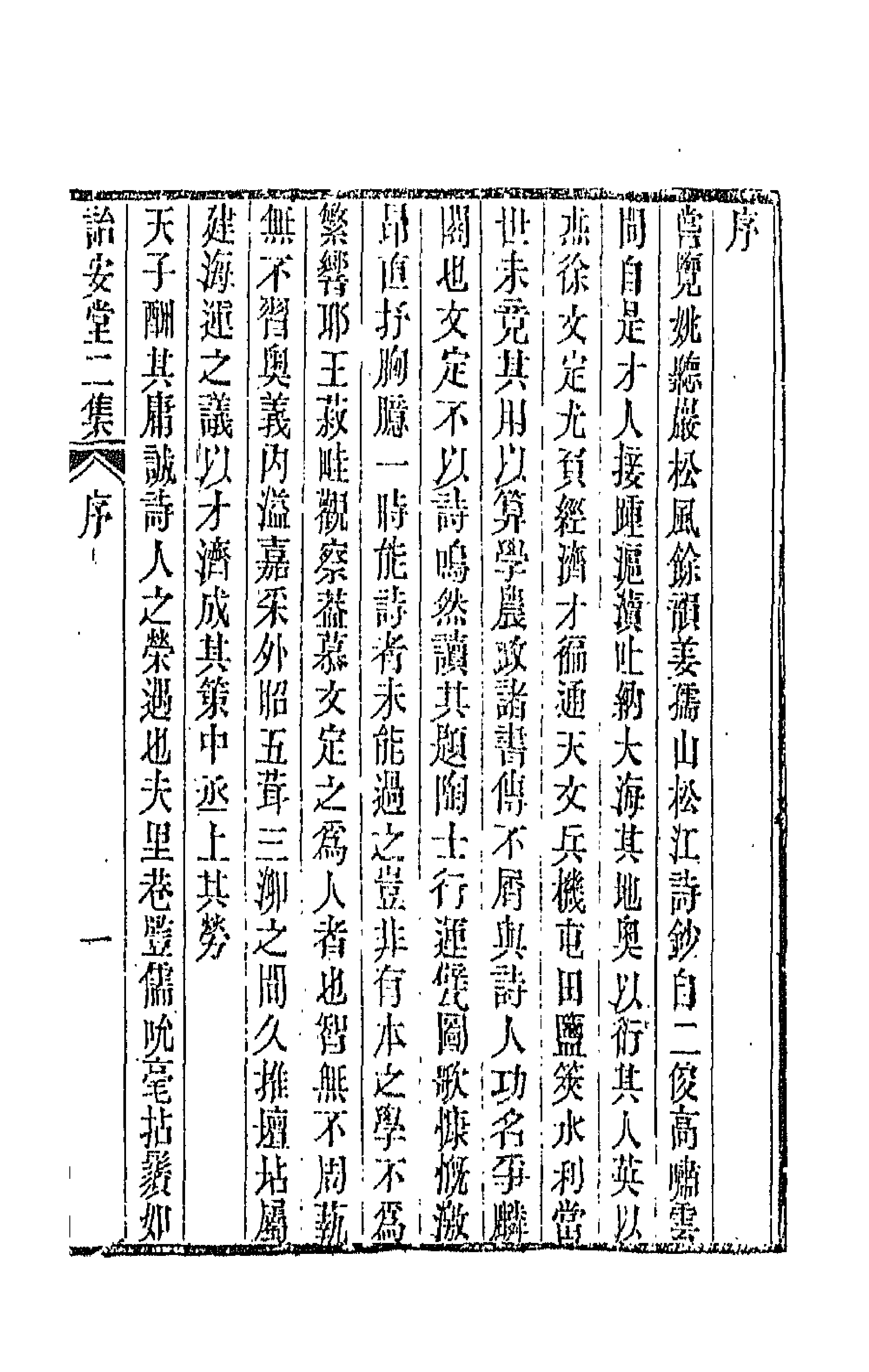 66425-诒安堂二集一 (清)王庆勋撰.pdf_第1页