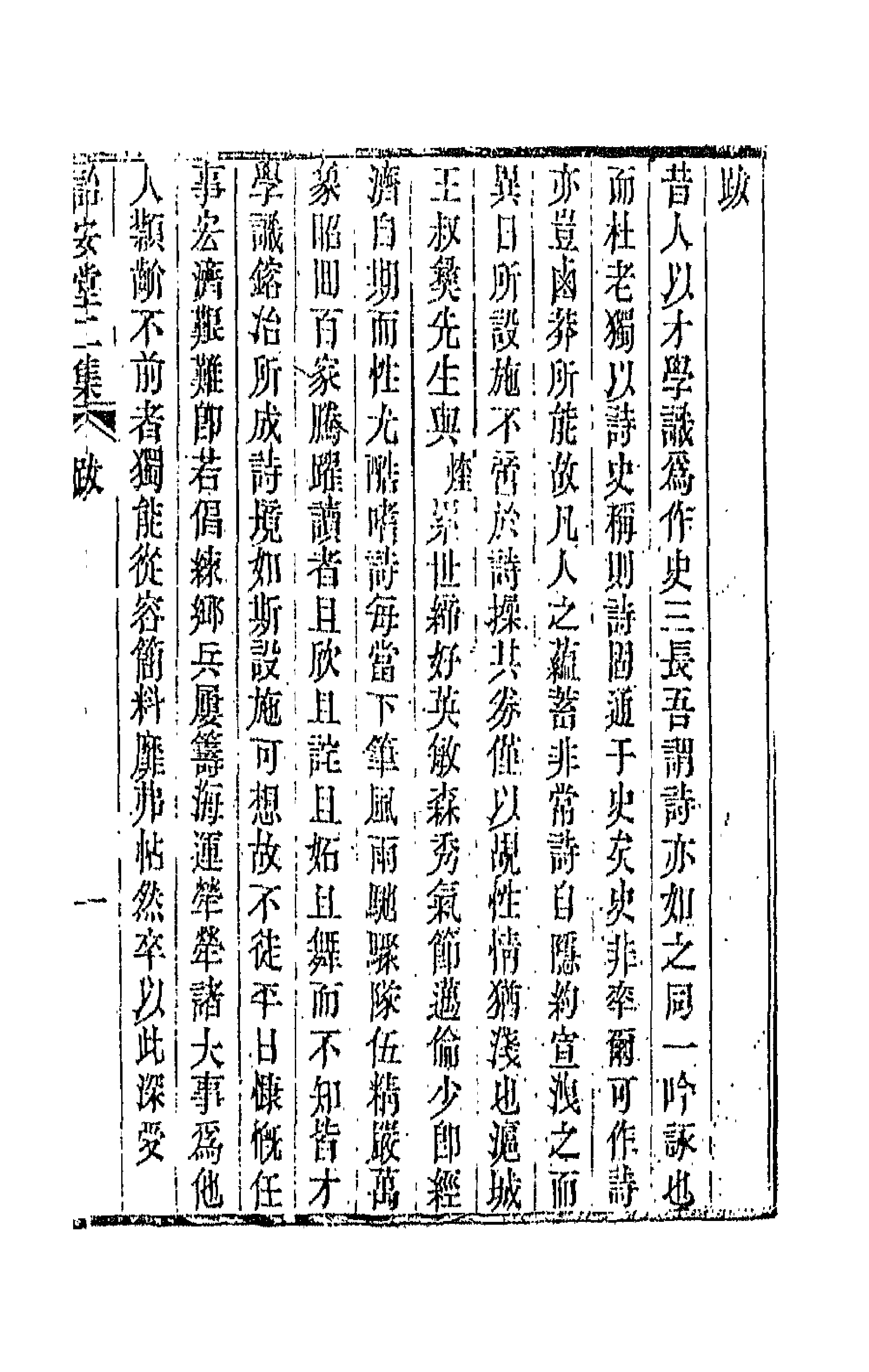 66425-诒安堂二集一 (清)王庆勋撰.pdf_第3页