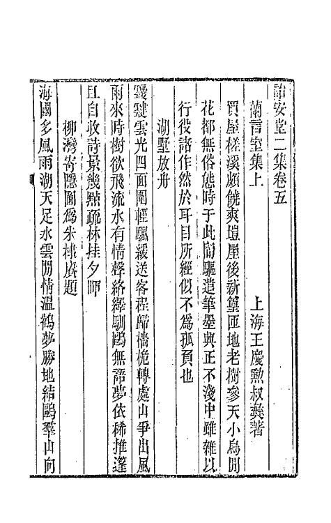 66427-诒安堂二集三 (清)王庆勋撰.pdf_第2页