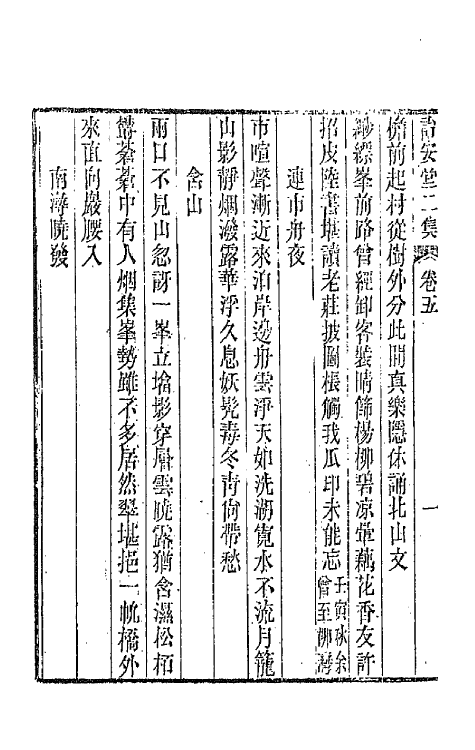 66427-诒安堂二集三 (清)王庆勋撰.pdf_第3页