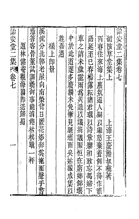 66428-诒安堂二集四 (清)王庆勋撰.pdf_第2页