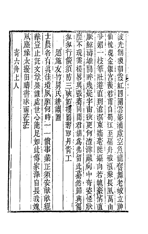 66428-诒安堂二集四 (清)王庆勋撰.pdf_第3页