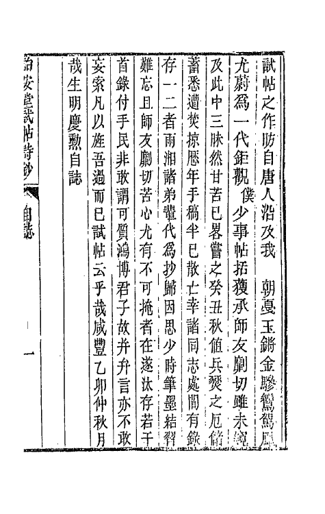 66430_诒安堂试贴诗钞.pdf_第2页