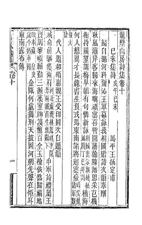 66433-龙壁山房诗草五 (清)王拯撰.pdf_第2页