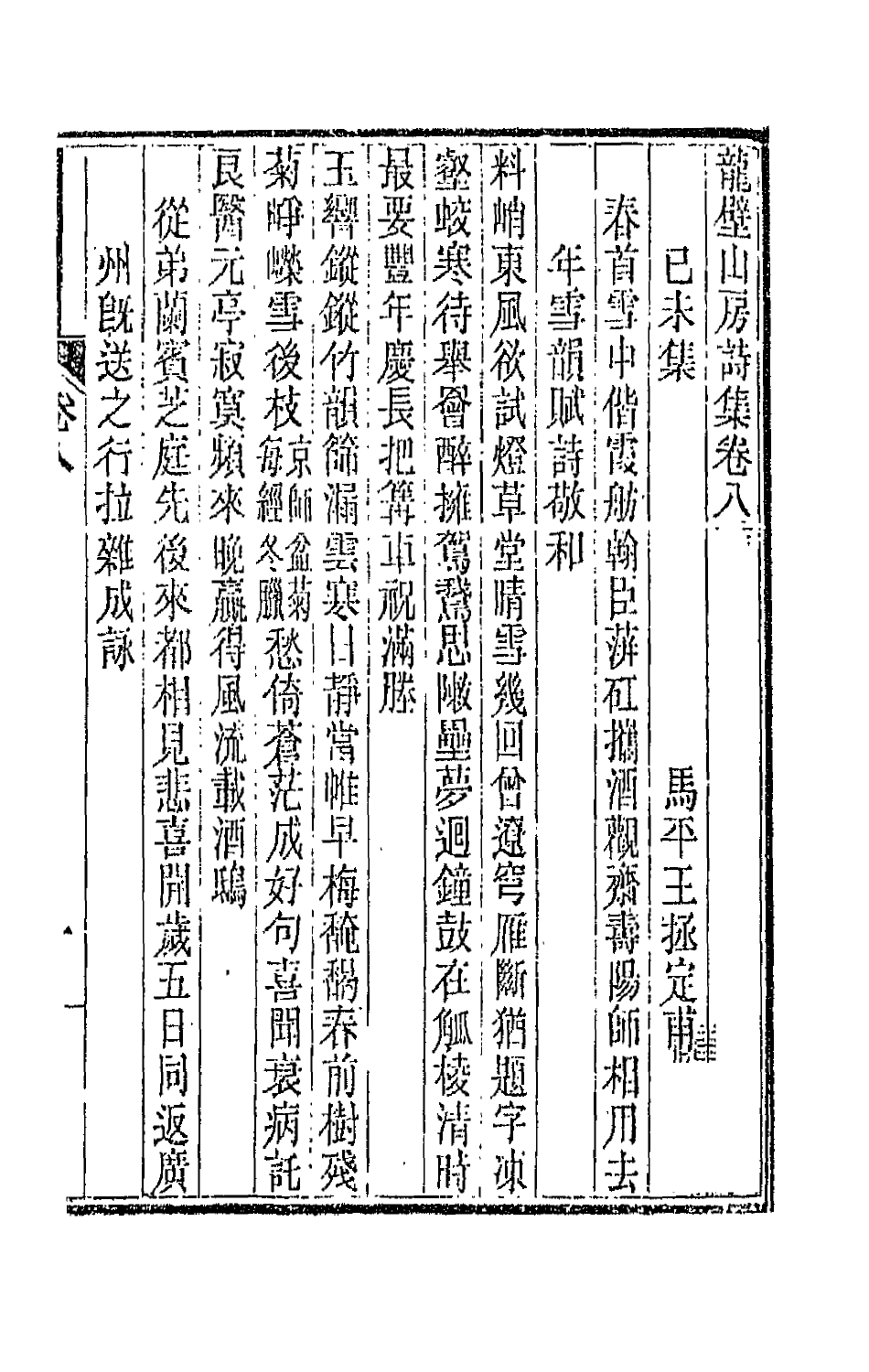66436-龙壁山房诗草四 (清)王拯撰.pdf_第2页