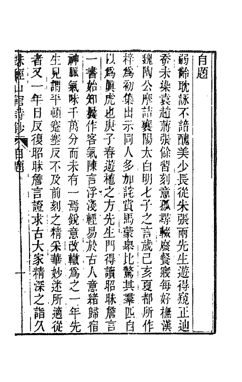 66442_味经山馆诗钞.pdf_第2页