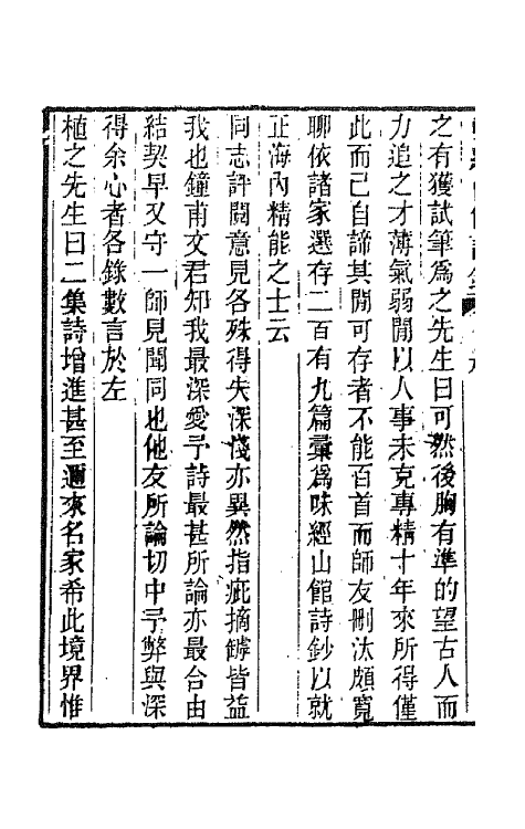 66442_味经山馆诗钞.pdf_第3页