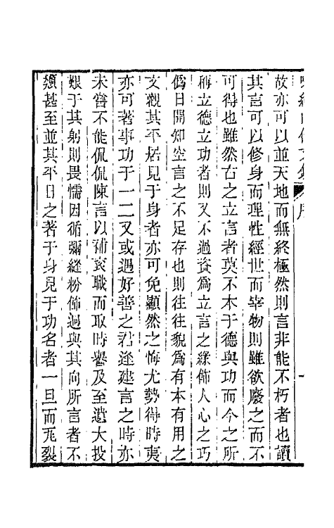 66443-味经山馆文钞一 (清)戴钧衡撰.pdf_第3页