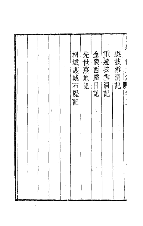 66444-味经山馆文钞二 (清)戴钧衡撰.pdf_第3页