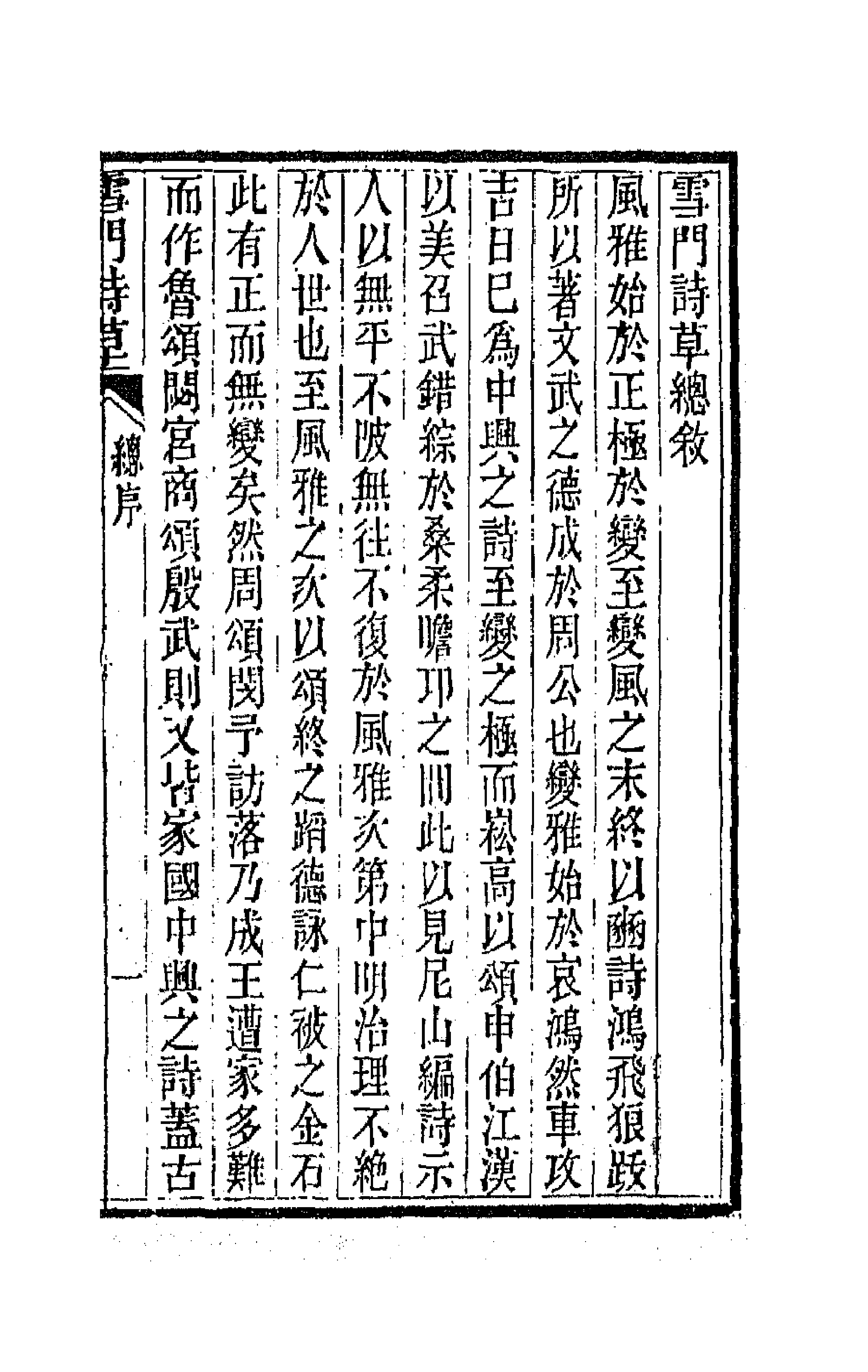 66447-雪门诗草一 (清)许瑶光撰.pdf_第1页