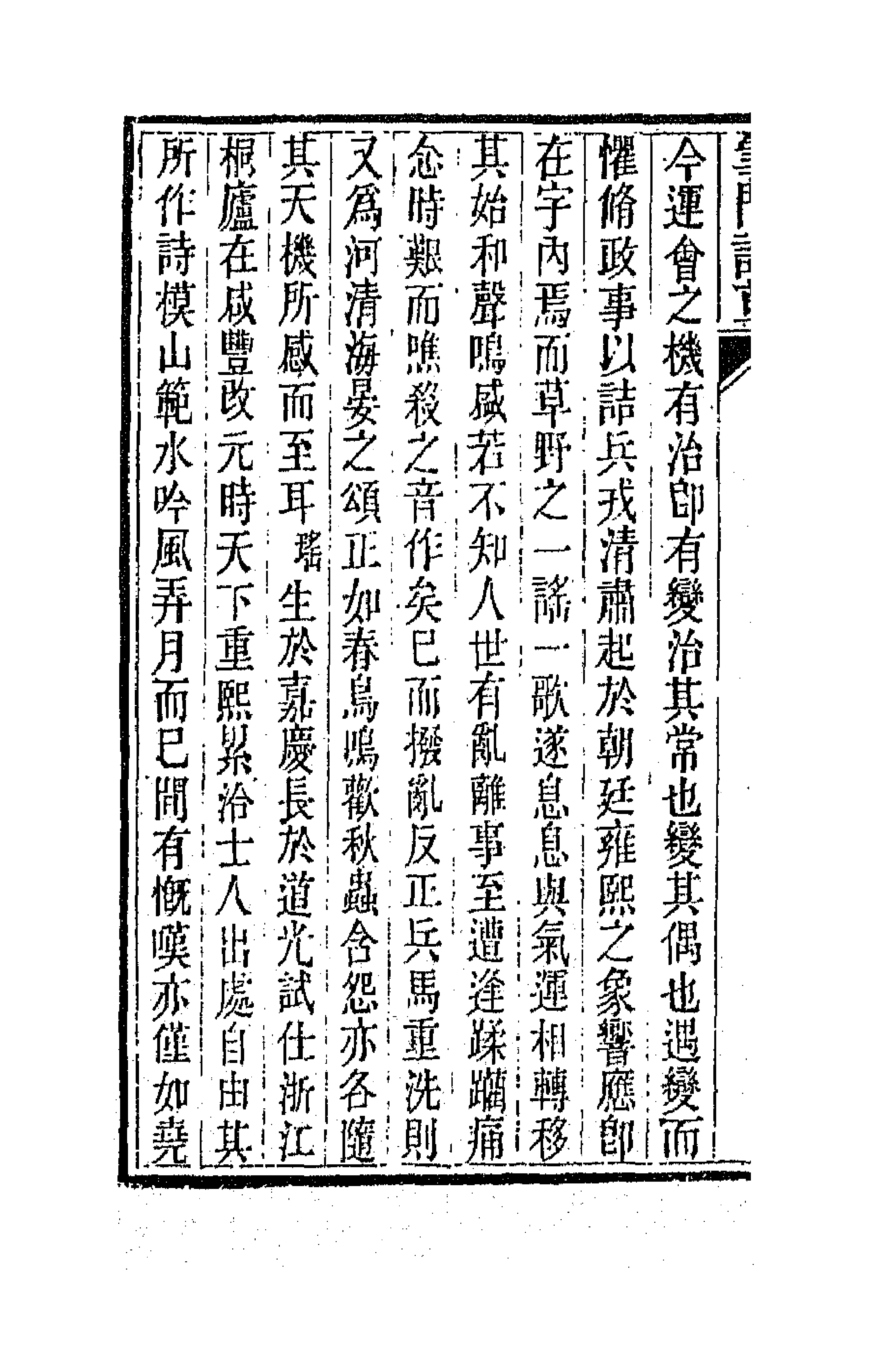 66447-雪门诗草一 (清)许瑶光撰.pdf_第2页