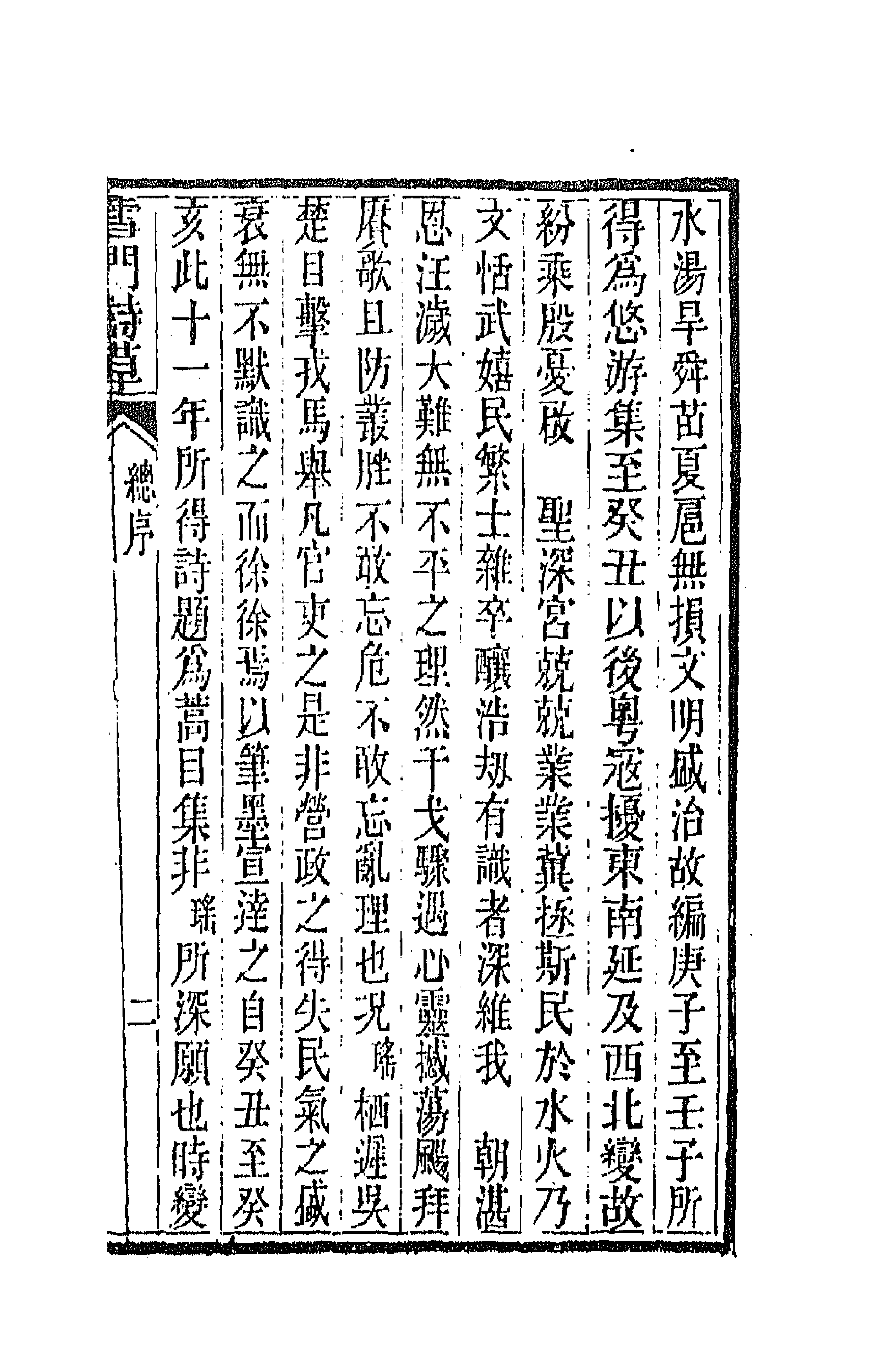 66447-雪门诗草一 (清)许瑶光撰.pdf_第3页
