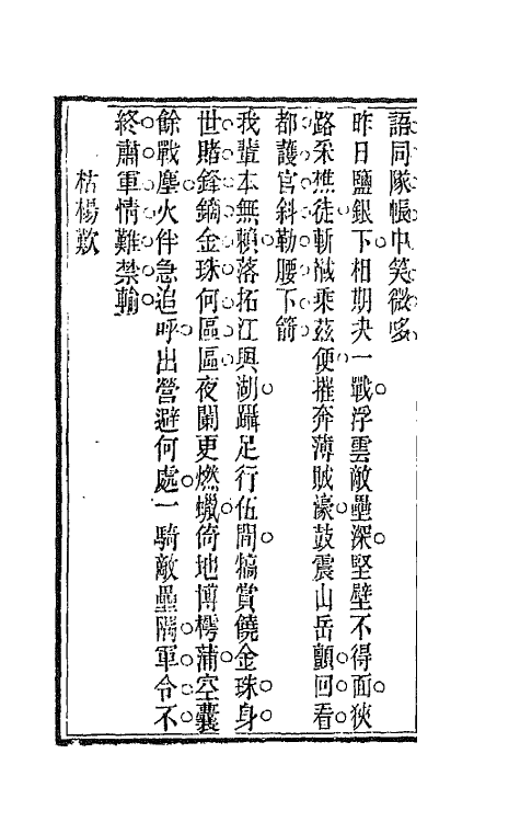 66448-雪门诗草四 (清)许瑶光撰.pdf_第3页