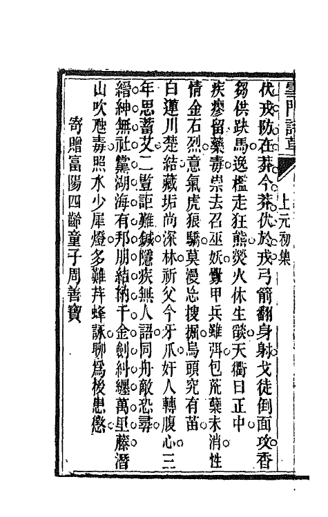 66458-雪门诗草十二 (清)许瑶光撰.pdf_第3页